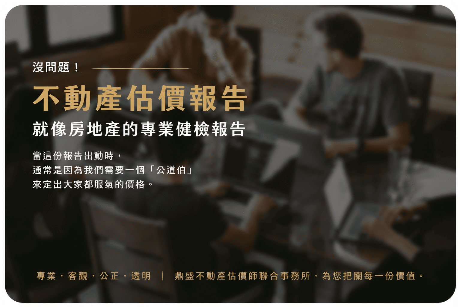 4.估價報告應用時機
