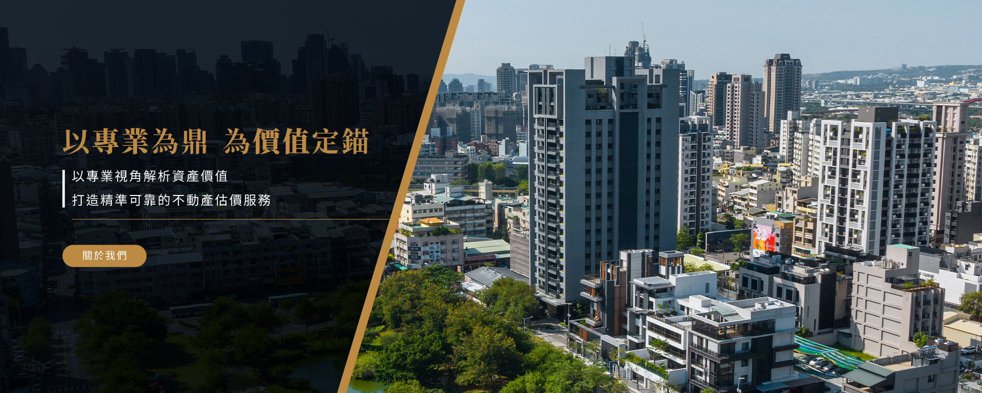 關於我們
