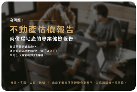 4.估價報告應用時機